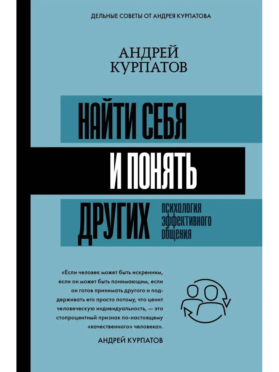 Найти себя и понять других. Психология Издательство АСТ 8655404 купить в  интернет-магазине Wildberries