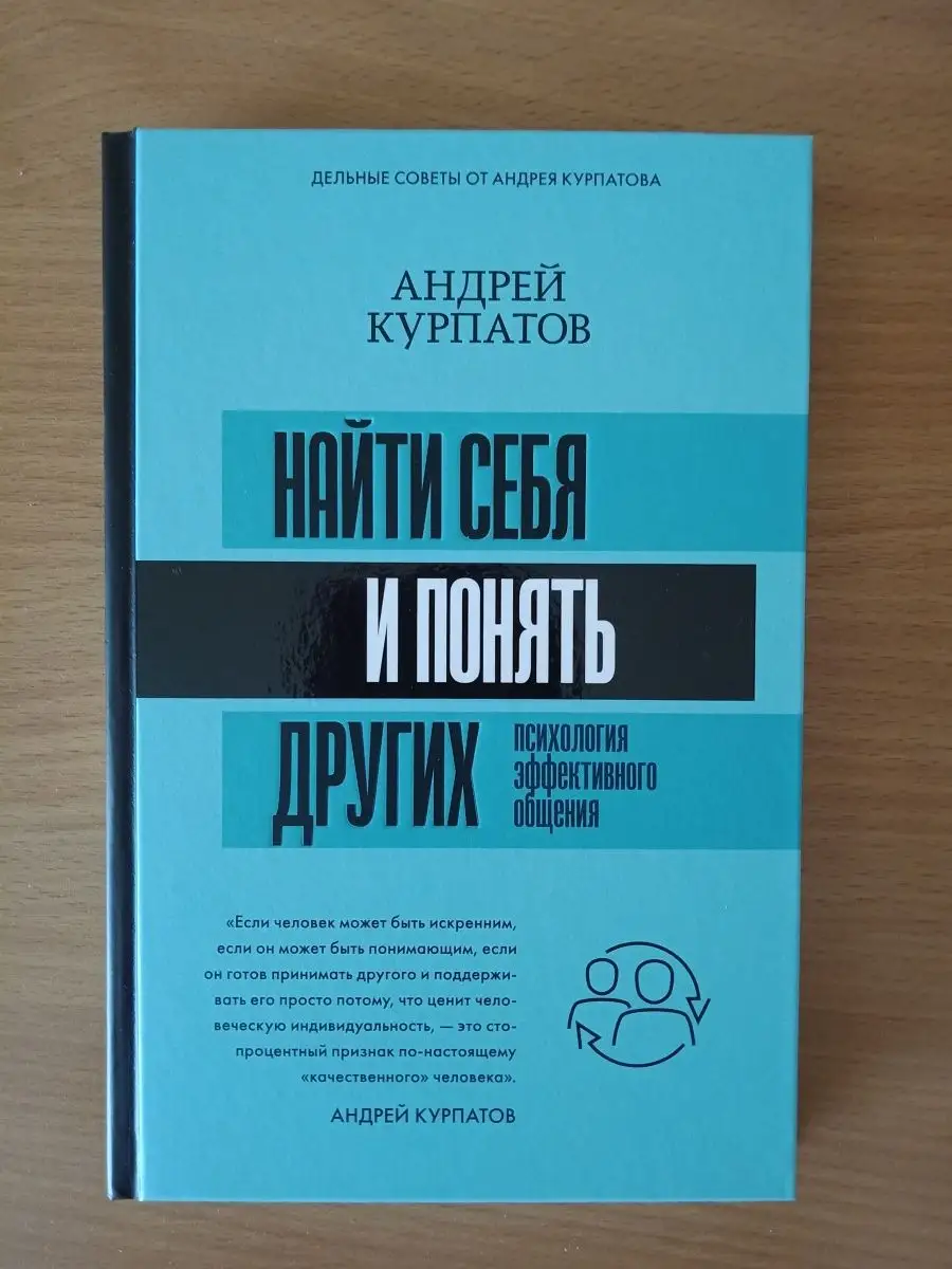 Найти себя и понять других. Психология Издательство АСТ 8655404 купить в  интернет-магазине Wildberries