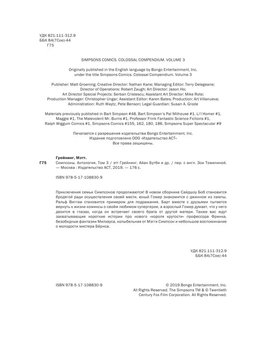 Симпсоны. Антология. Том 3 Издательство АСТ 8655417 купить в  интернет-магазине Wildberries