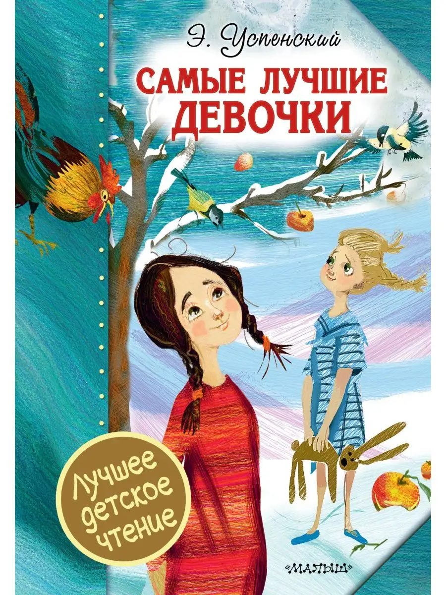 Моя хорошая девочка читать. Моя хорошая девочка читать