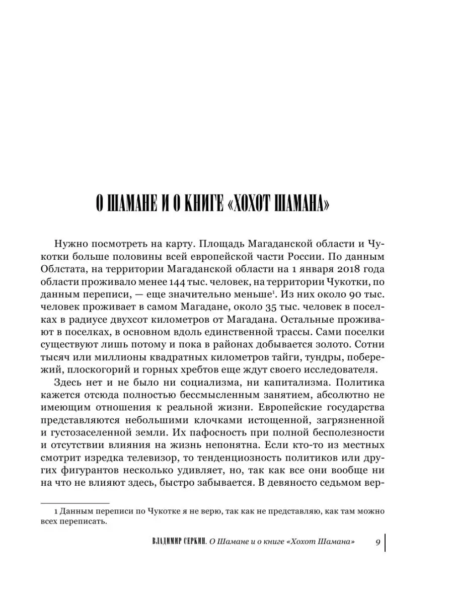 Большая книга Шамана Издательство АСТ 8655424 купить за 1 311 ₽ в  интернет-магазине Wildberries