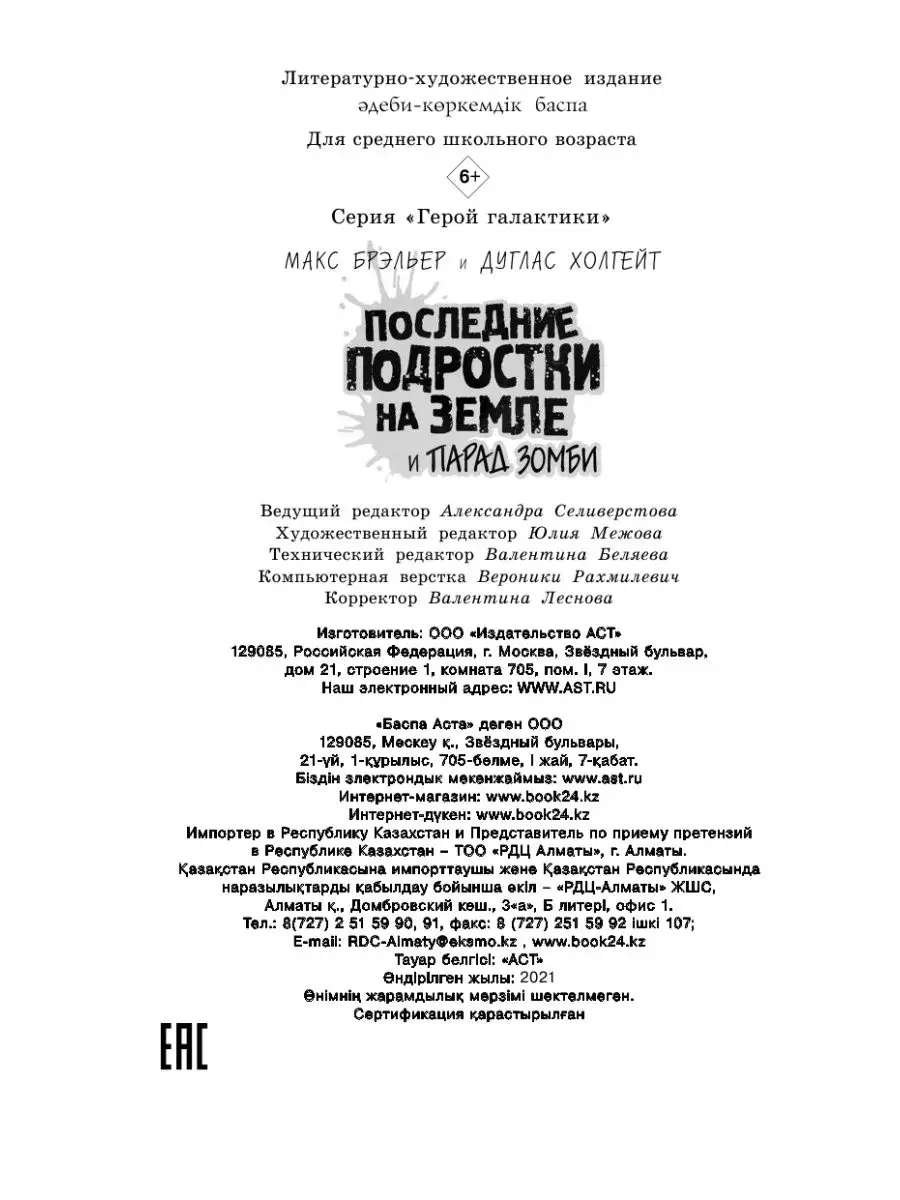 Последние подростки на Земле и парад зомби Издательство АСТ 8655434 купить  за 488 ₽ в интернет-магазине Wildberries