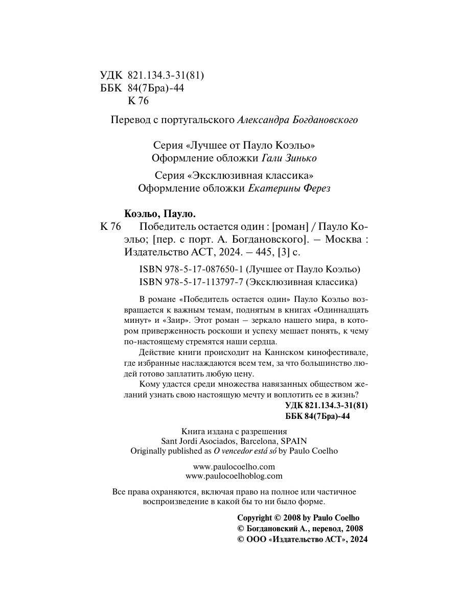 Победитель остается один Издательство АСТ 8655476 купить за 417 ₽ в  интернет-магазине Wildberries