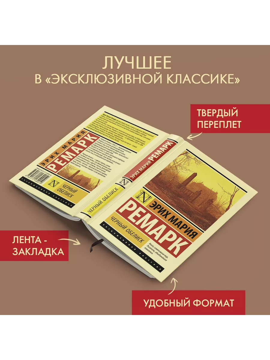 Черный обелиск