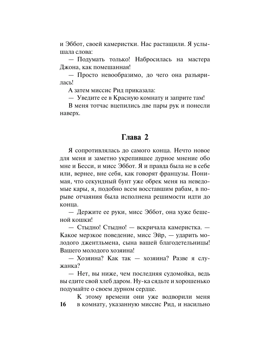 Джейн Эйр Издательство АСТ 8655504 купить за 528 ₽ в интернет-магазине  Wildberries