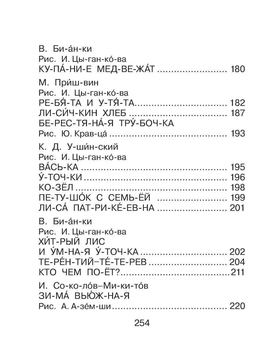 Первая книга для чтения по слогам Издательство АСТ 8655508 купить за 499 ₽  в интернет-магазине Wildberries