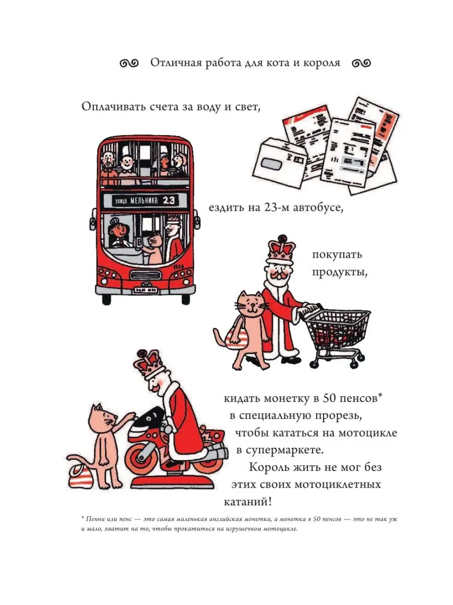 Отличная работа для кота и короля Издательство АСТ 8655510 купить за 516 ₽  в интернет-магазине Wildberries