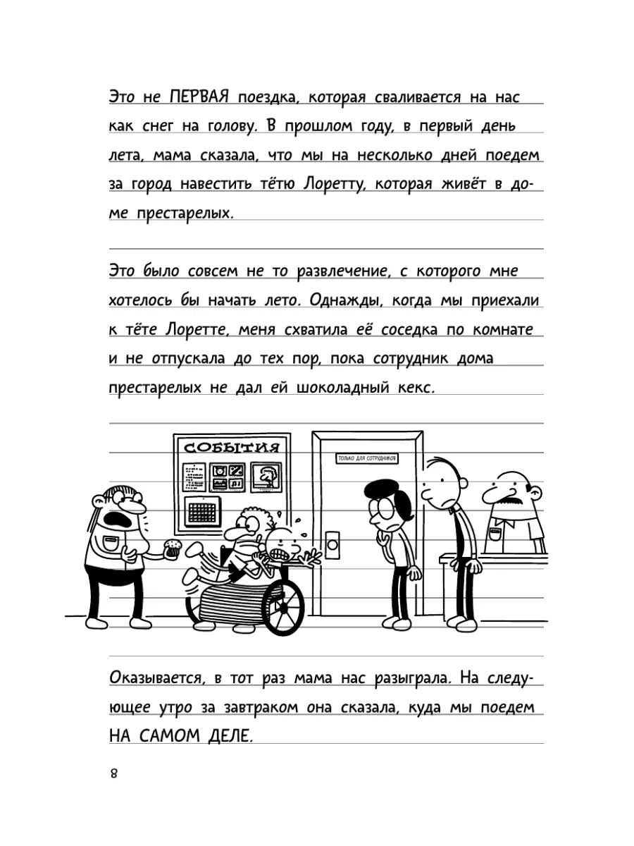 Дневник слабака-9. Долгая дорога Издательство АСТ 8655512 купить за 476 ₽ в  интернет-магазине Wildberries