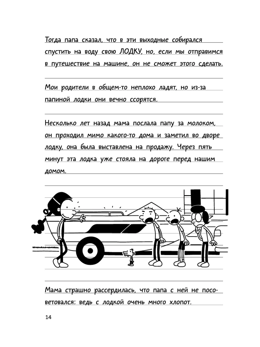 Дневник слабака-9. Долгая дорога Издательство АСТ 8655512 купить за 476 ₽ в  интернет-магазине Wildberries