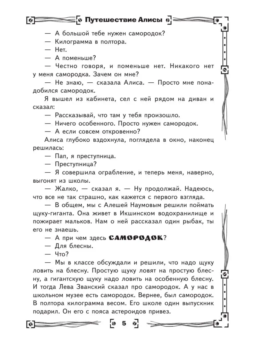 Путешествие Алисы Издательство АСТ 8655516 купить за 532 ₽ в  интернет-магазине Wildberries