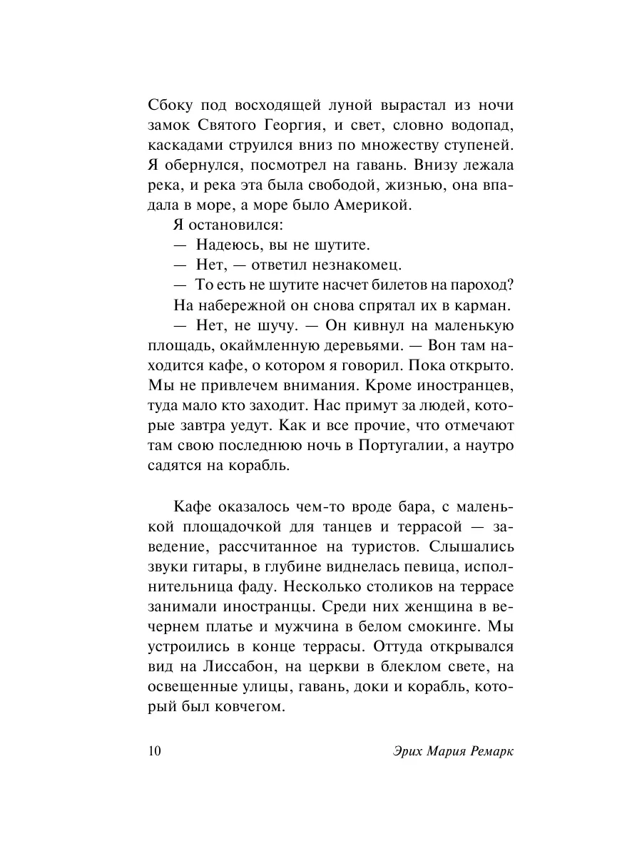 Ночь в Лиссабоне Издательство АСТ 8655521 купить за 509 ₽ в  интернет-магазине Wildberries