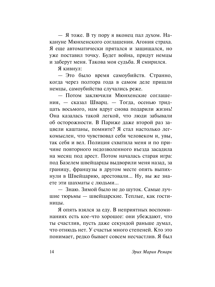 Ночь в Лиссабоне Издательство АСТ 8655521 купить за 503 ₽ в  интернет-магазине Wildberries