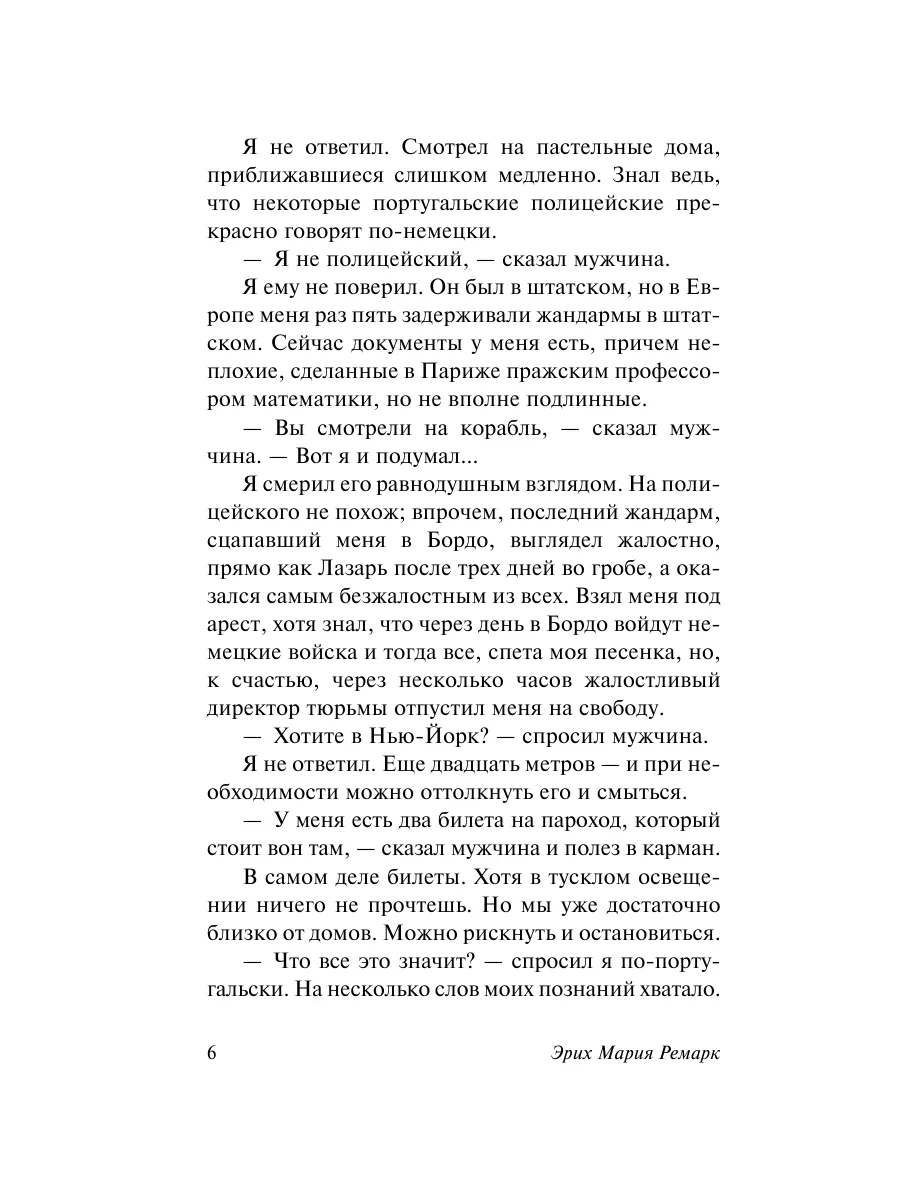 Ночь в Лиссабоне Издательство АСТ 8655521 купить за 509 ₽ в  интернет-магазине Wildberries