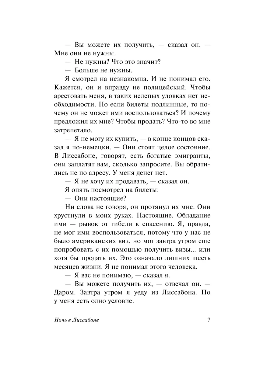 Ночь в Лиссабоне Издательство АСТ 8655521 купить за 409 ₽ в  интернет-магазине Wildberries