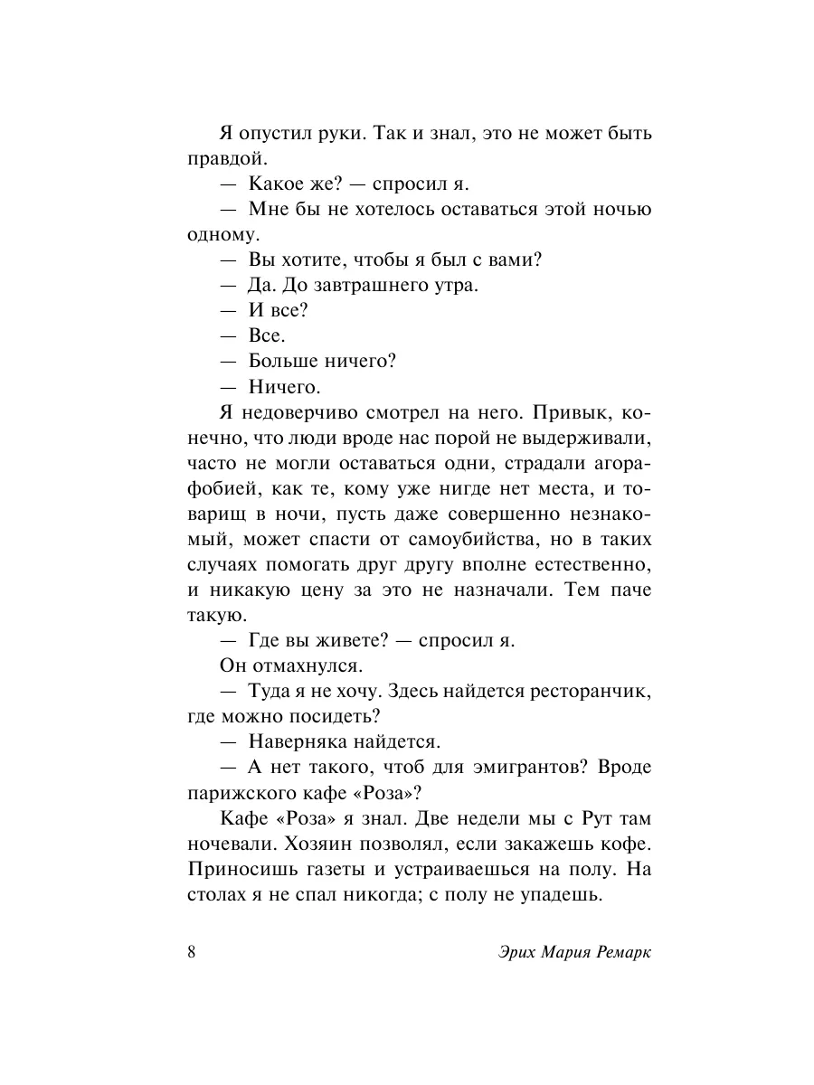 Ночь в Лиссабоне Издательство АСТ 8655521 купить за 428 ₽ в  интернет-магазине Wildberries