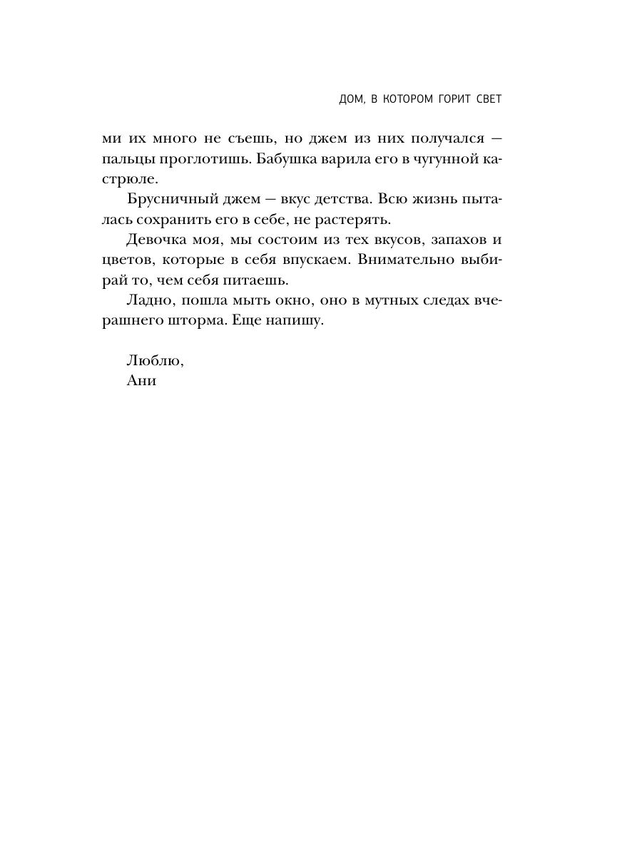 Дом, в котором горит свет Издательство АСТ 8655532 купить за 520 ₽ в  интернет-магазине Wildberries