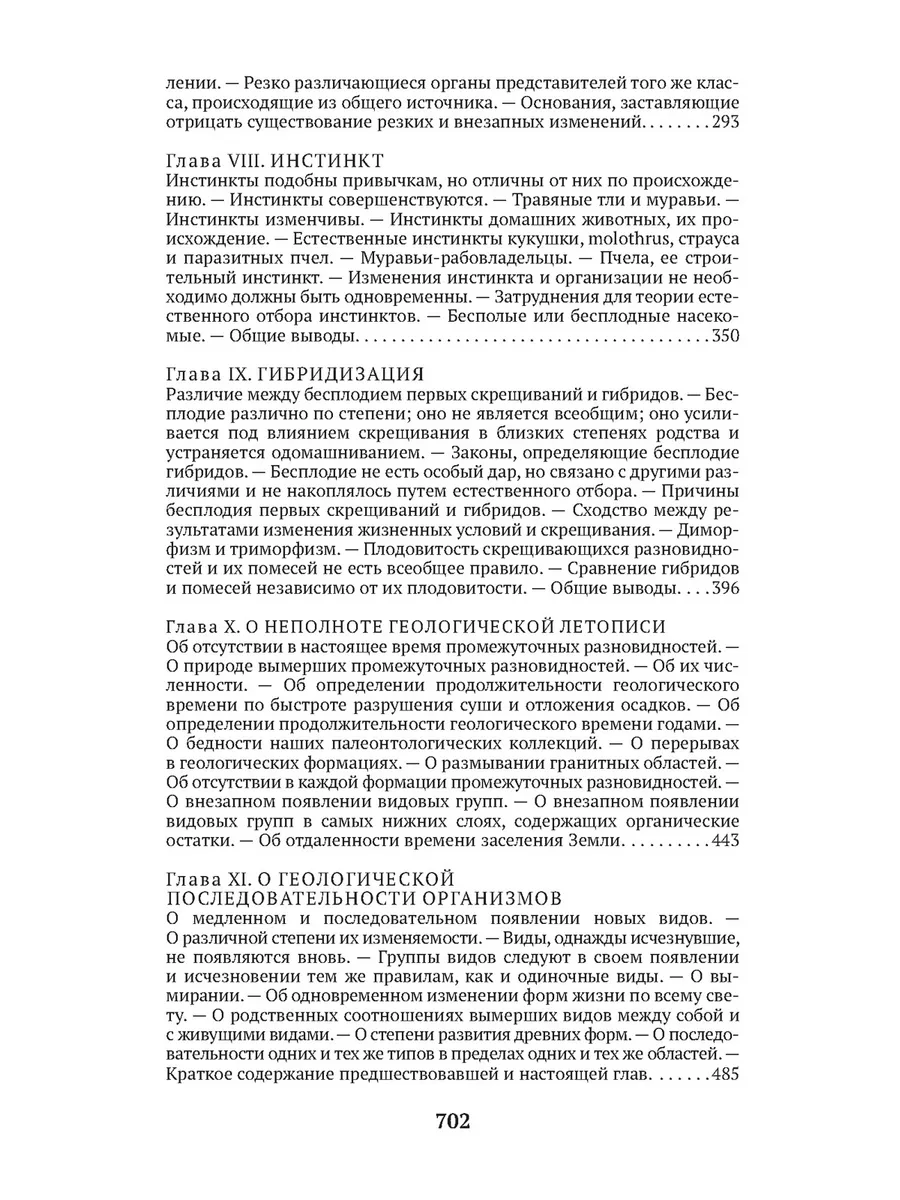 Происхождение видов путем естественного Азбука 8655767 купить за 212 ₽ в  интернет-магазине Wildberries