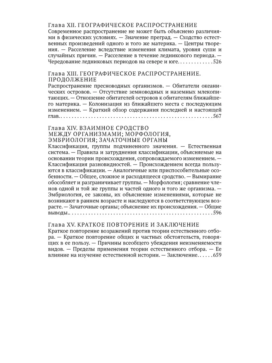 Происхождение видов путем естественного Азбука 8655767 купить за 212 ₽ в  интернет-магазине Wildberries