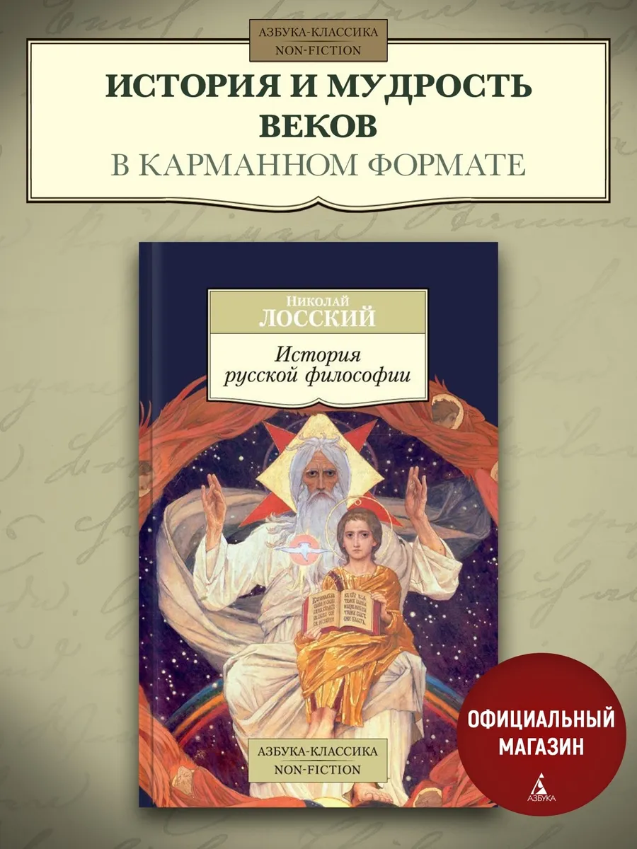 История русской философии