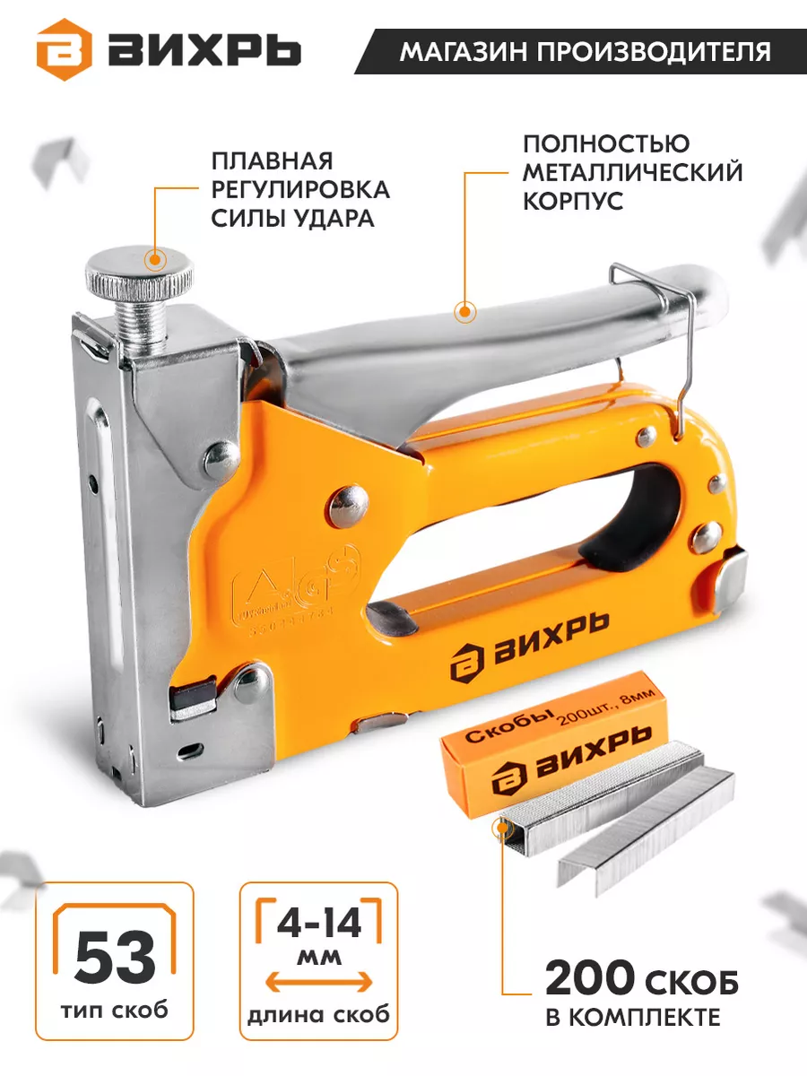 Степлер мебельный строительный (скобы 4-14мм, тип 53) Вихрь 8656014 купить  за 505 ₽ в интернет-магазине Wildberries