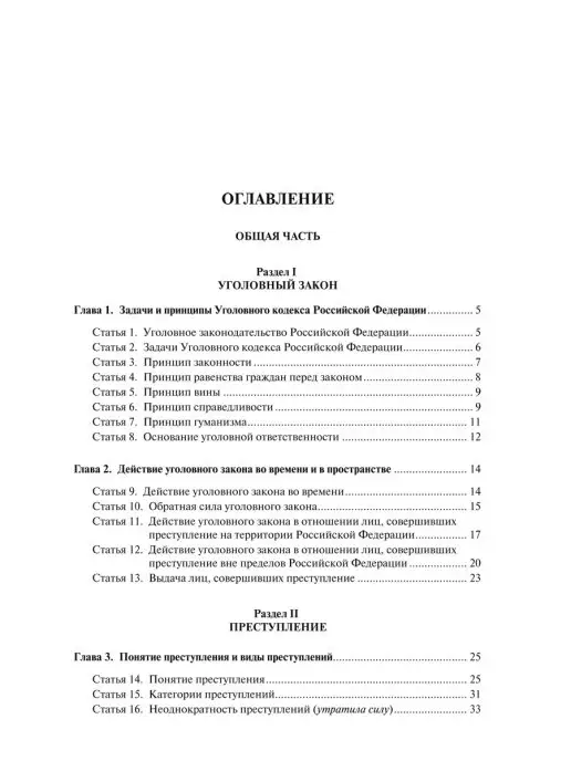 ПРОСПЕКТ Комментарий к Уголовному кодексу РФ УК РФ, УК, фото 2