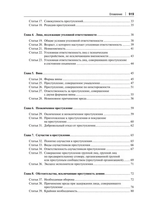 ПРОСПЕКТ Комментарий к Уголовному кодексу РФ УК РФ, УК, фото 3
