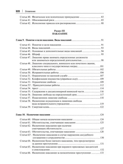ПРОСПЕКТ Комментарий к Уголовному кодексу РФ УК РФ, УК, фото 4