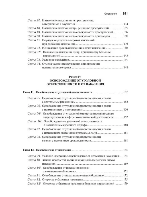 ПРОСПЕКТ Комментарий к Уголовному кодексу РФ УК РФ, УК, фото 5