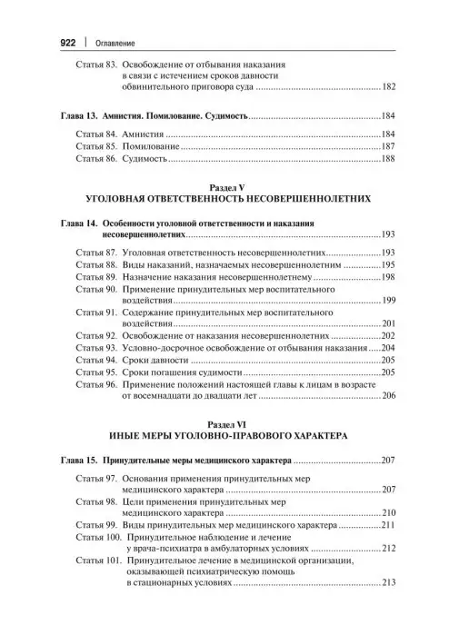 ПРОСПЕКТ Комментарий к Уголовному кодексу РФ УК РФ, УК, фото 6
