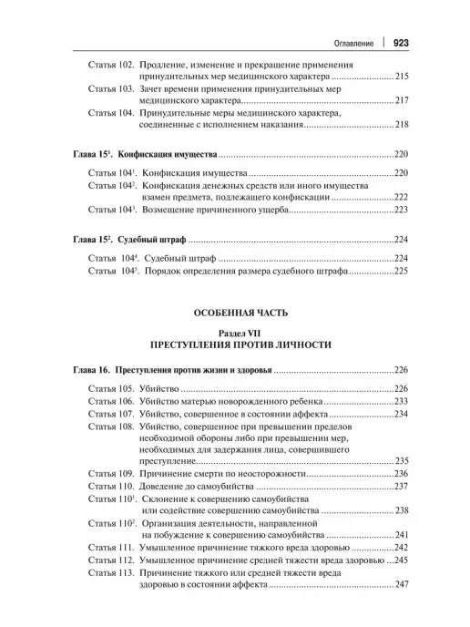 ПРОСПЕКТ Комментарий к Уголовному кодексу РФ УК РФ, УК, фото 7