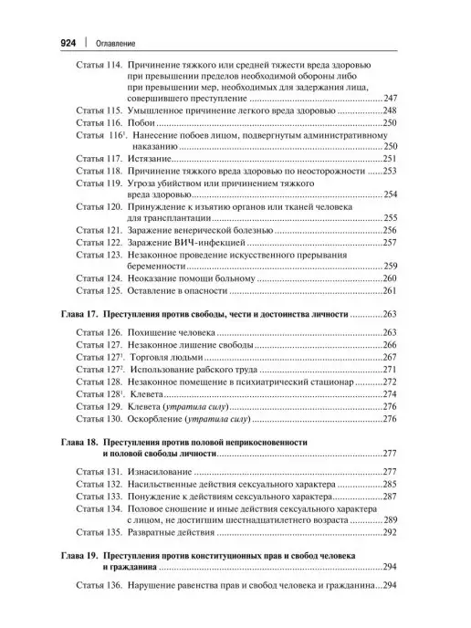 ПРОСПЕКТ Комментарий к Уголовному кодексу РФ УК РФ, УК, фото 8