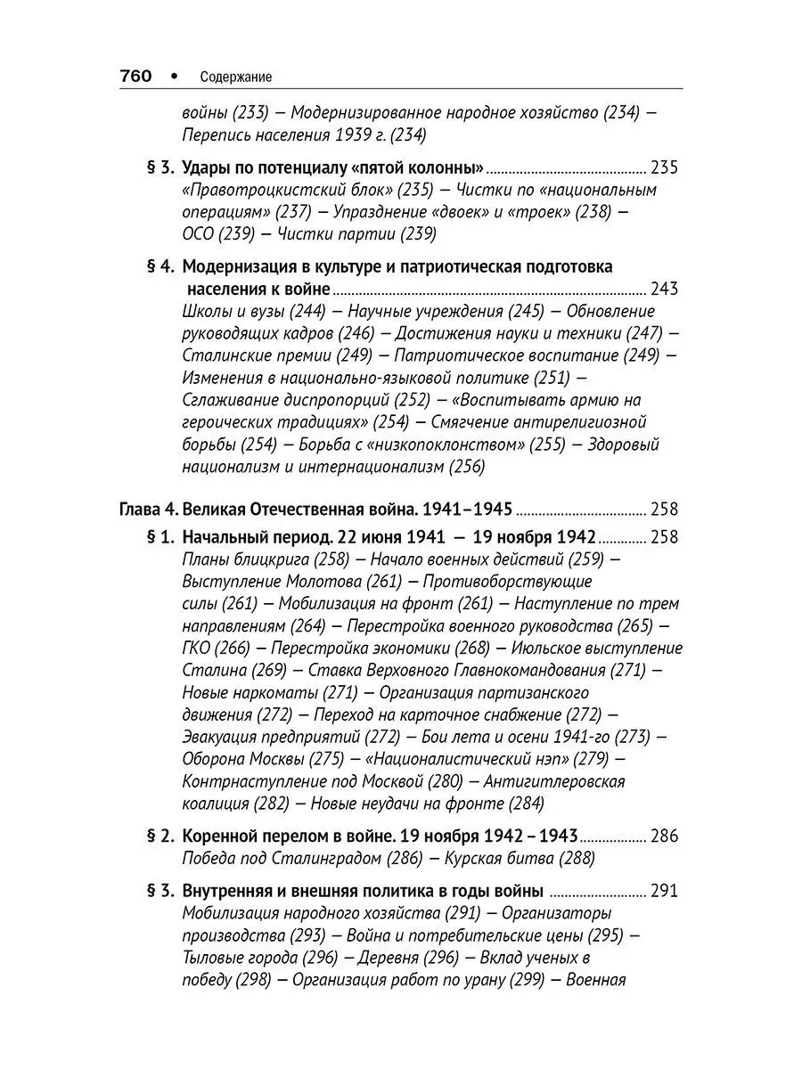 СССР. История великой державы (1922-1991 гг.). РГ-Пресс 8658496 купить в  интернет-магазине Wildberries