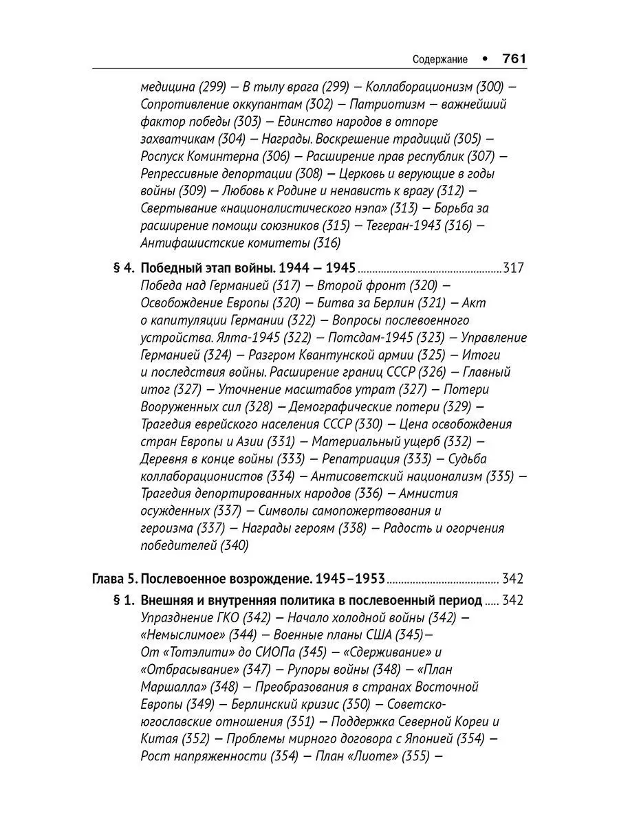 СССР. История великой державы (1922-1991 гг.). РГ-Пресс 8658496 купить в  интернет-магазине Wildberries