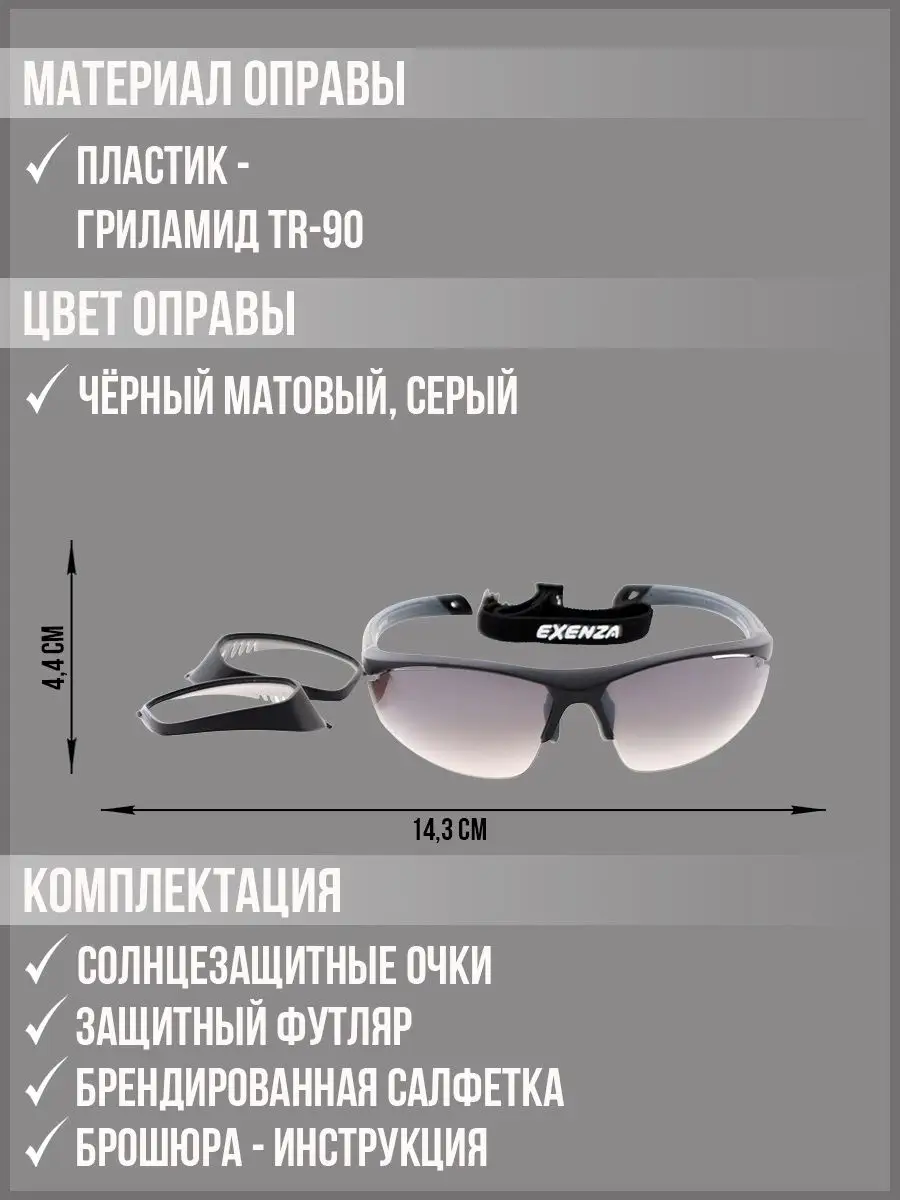 Спортивные солнцезащитные очки SPORTOPTIC с диоптриями Exenza 8660065 купить  за 5 846 ₽ в интернет-магазине Wildberries