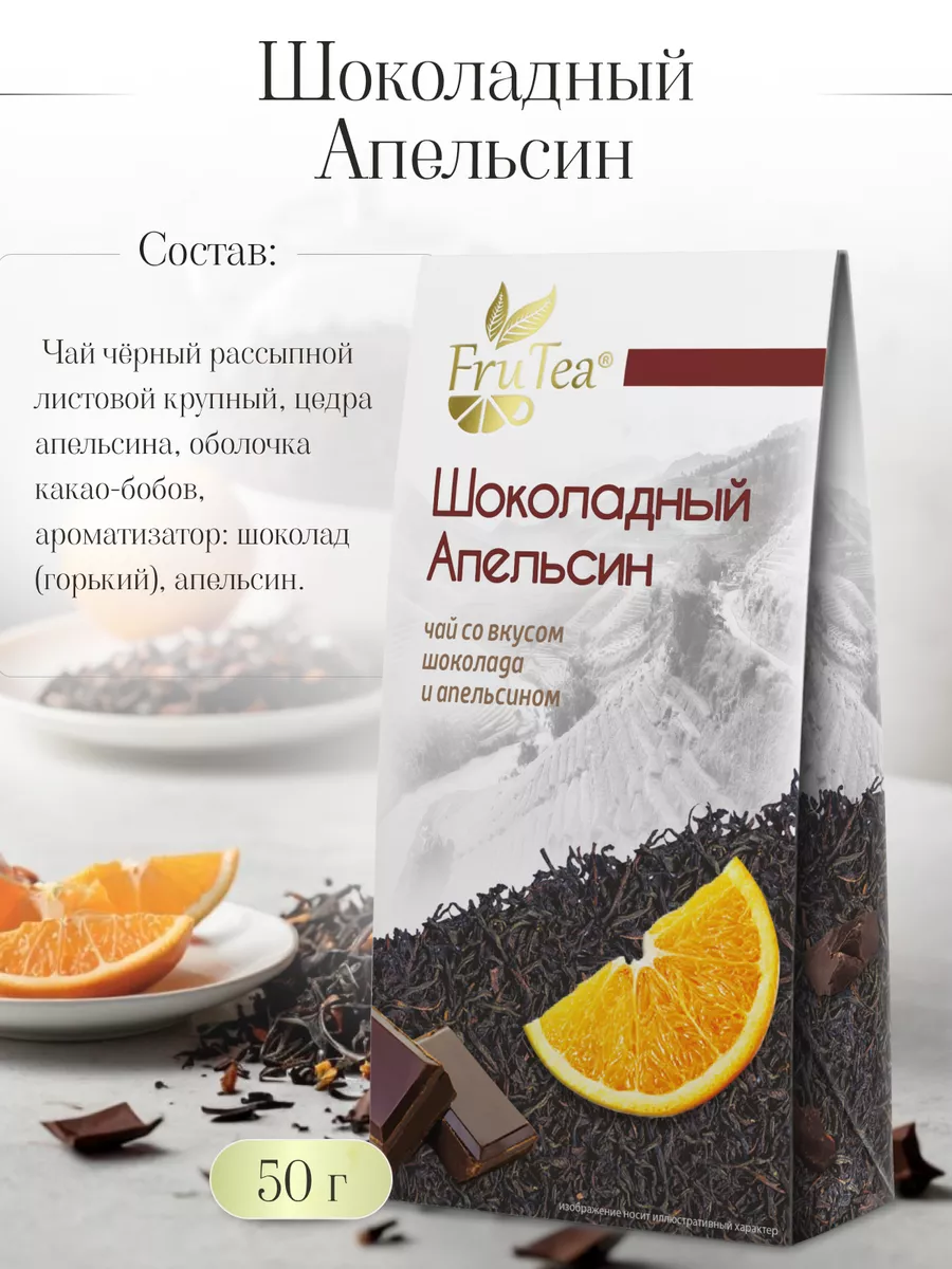 Чай подарочный черный фруктовый 150гр FRUTEA 8660119 купить за 364 ₽ в  интернет-магазине Wildberries