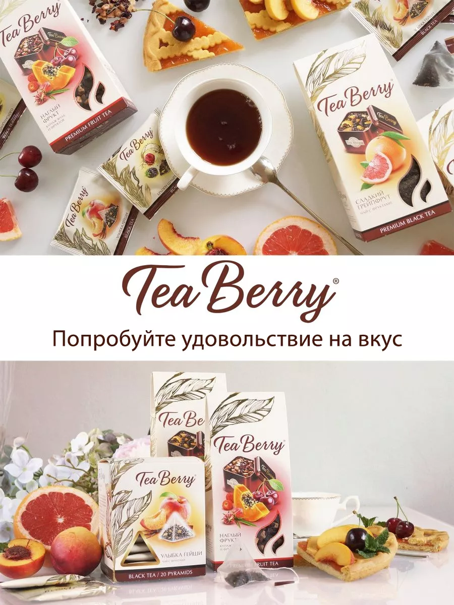 Фруктовый чай с ягодами Наглый Фрукт 100 грамм Tea Berry 8660120 купить за  267 ₽ в интернет-магазине Wildberries