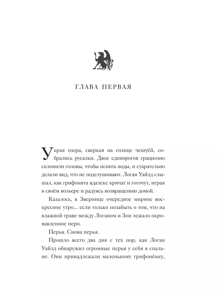 Зверинец. Суд над драконом Издательство АСТ 8660219 купить за 499 ₽ в  интернет-магазине Wildberries