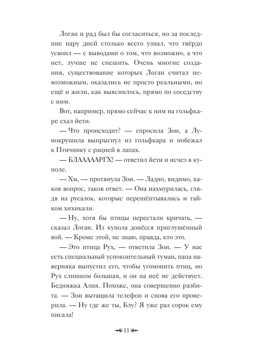 Зверинец. Суд над драконом Издательство АСТ 8660219 купить за 499 ₽ в  интернет-магазине Wildberries