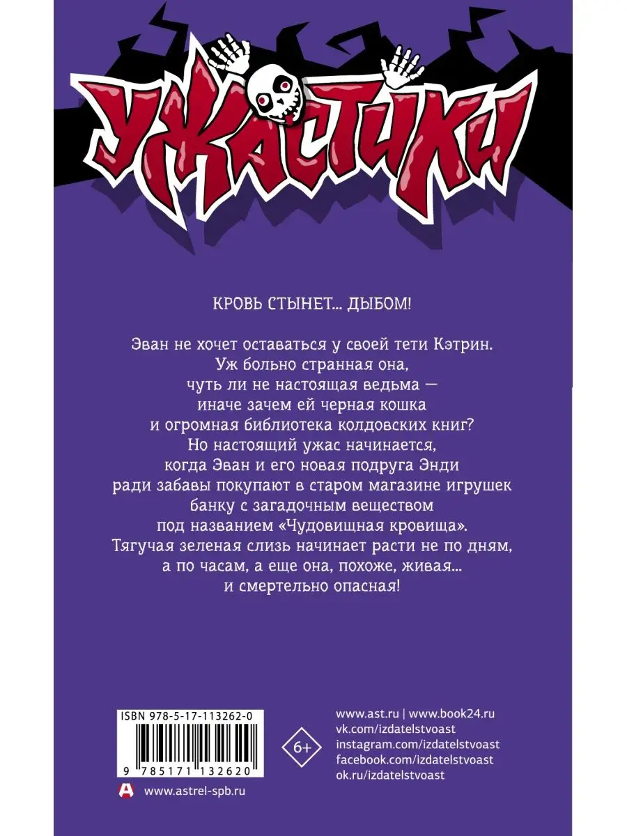 Чудовищная кровища Издательство АСТ 8660226 купить за 359 ₽ в  интернет-магазине Wildberries