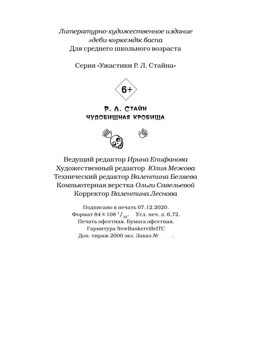 Чудовищная кровища Издательство АСТ 8660226 купить за 359 ₽ в  интернет-магазине Wildberries