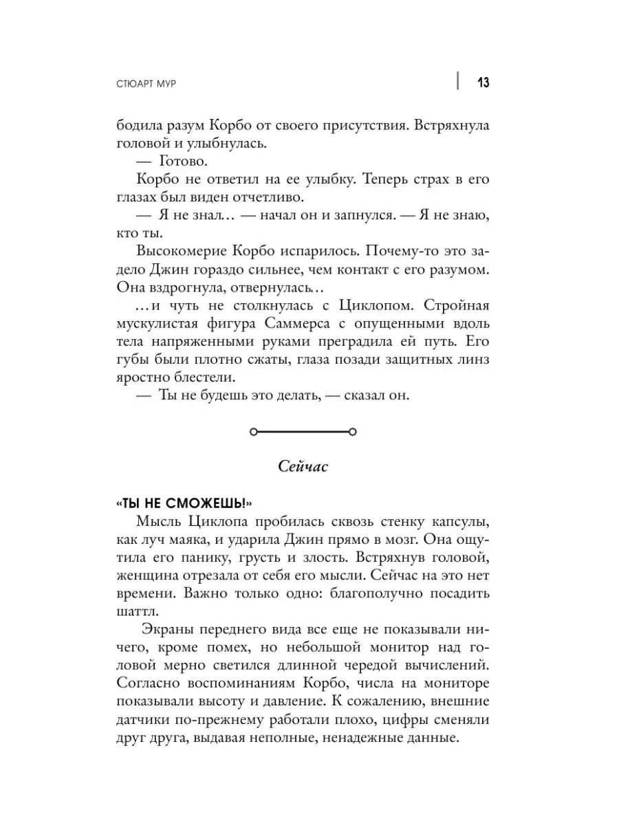 Люди Икс. Темный Феникс Издательство АСТ 8660241 купить за 414 ₽ в  интернет-магазине Wildberries