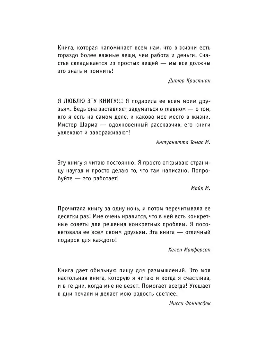 Кто заплачет, когда ты умрешь? Уроки жизни от монаха, Издательство АСТ  8660264 купить за 542 ₽ в интернет-магазине Wildberries