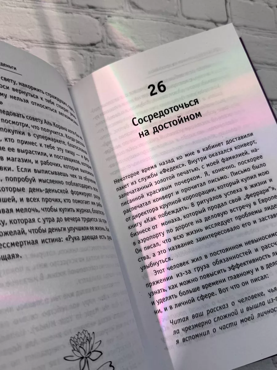 Кто заплачет, когда ты умрешь? Уроки жизни от монаха, Издательство АСТ  8660264 купить за 542 ₽ в интернет-магазине Wildberries