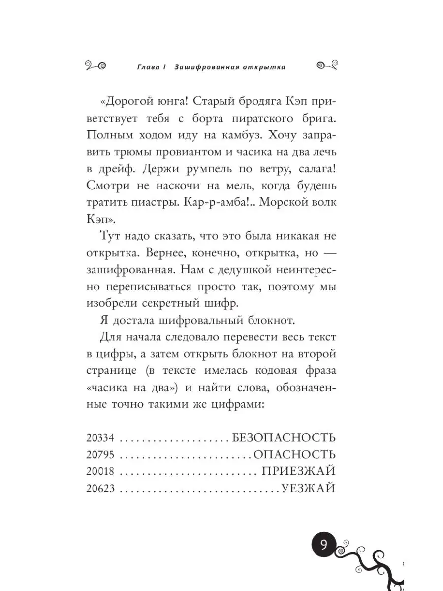 Эмма Мухина и Тайна африканского Издательство АСТ 8660299 купить в  интернет-магазине Wildberries