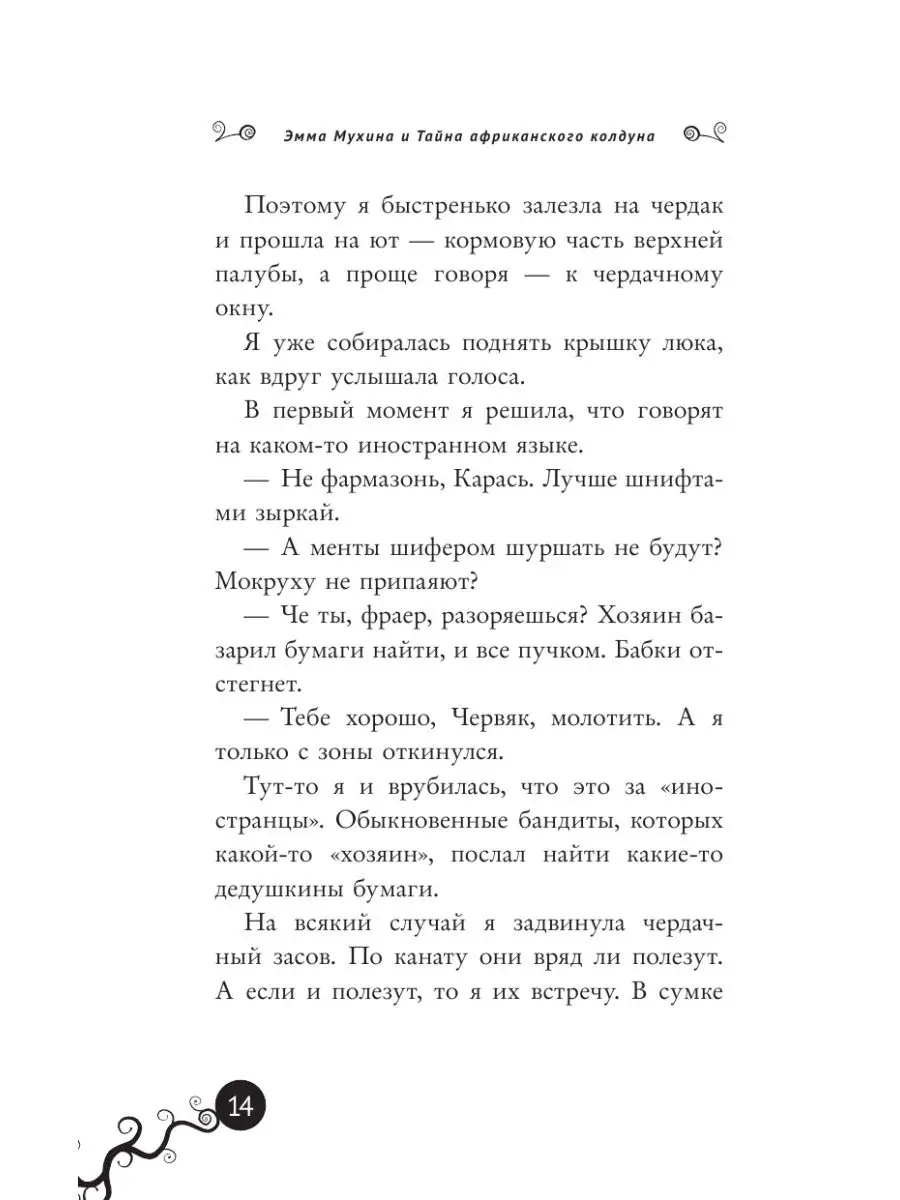 Эмма Мухина и Тайна африканского Издательство АСТ 8660299 купить в  интернет-магазине Wildberries