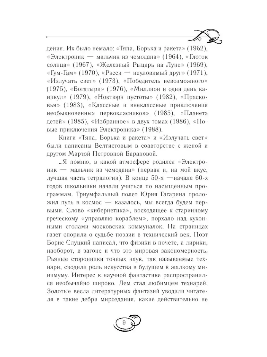 Приключения Электроника Издательство АСТ 8660312 купить в интернет-магазине  Wildberries