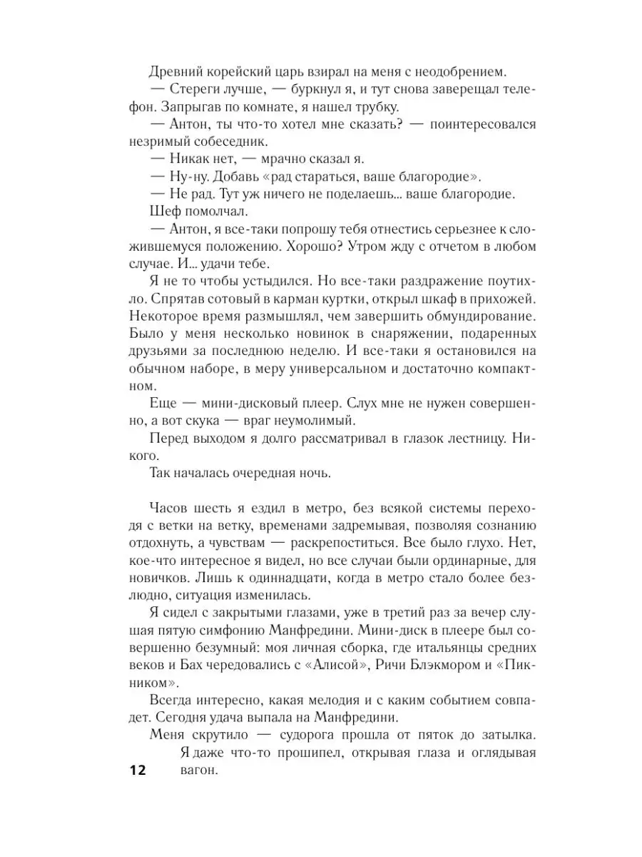 Ночной Дозор Издательство АСТ 8660314 купить за 565 ₽ в интернет-магазине  Wildberries