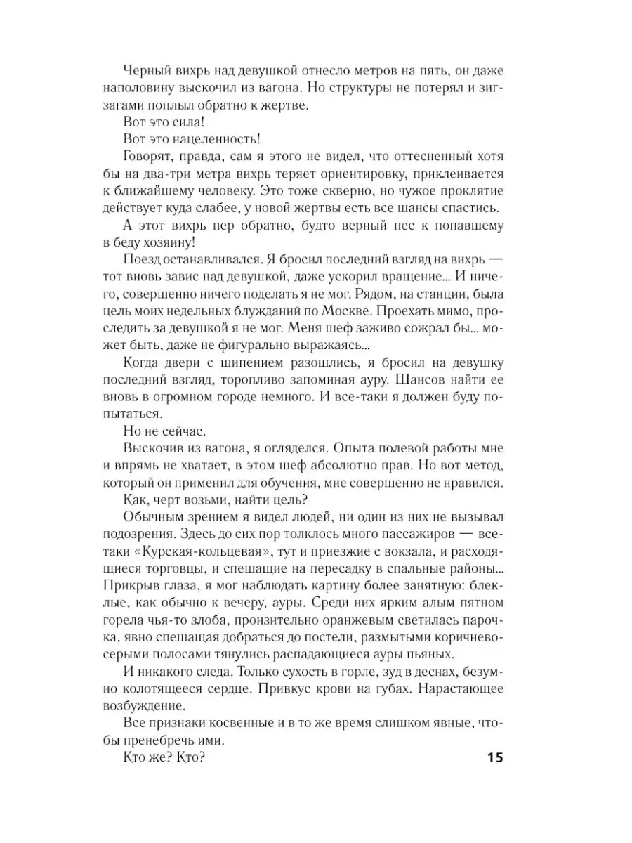 Ночной Дозор Издательство АСТ 8660314 купить за 509 ₽ в интернет-магазине  Wildberries