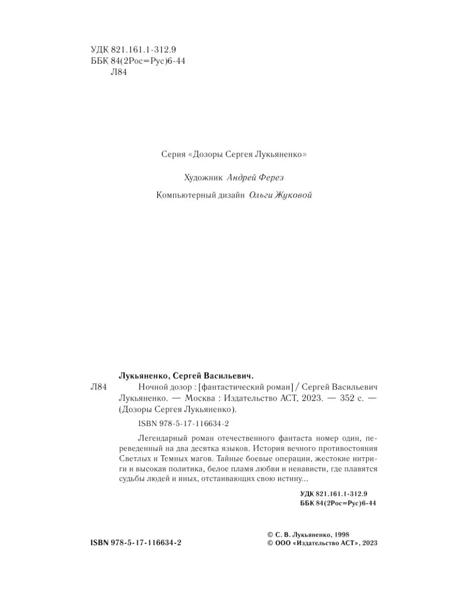 Ночной Дозор Издательство АСТ 8660314 купить за 509 ₽ в интернет-магазине  Wildberries