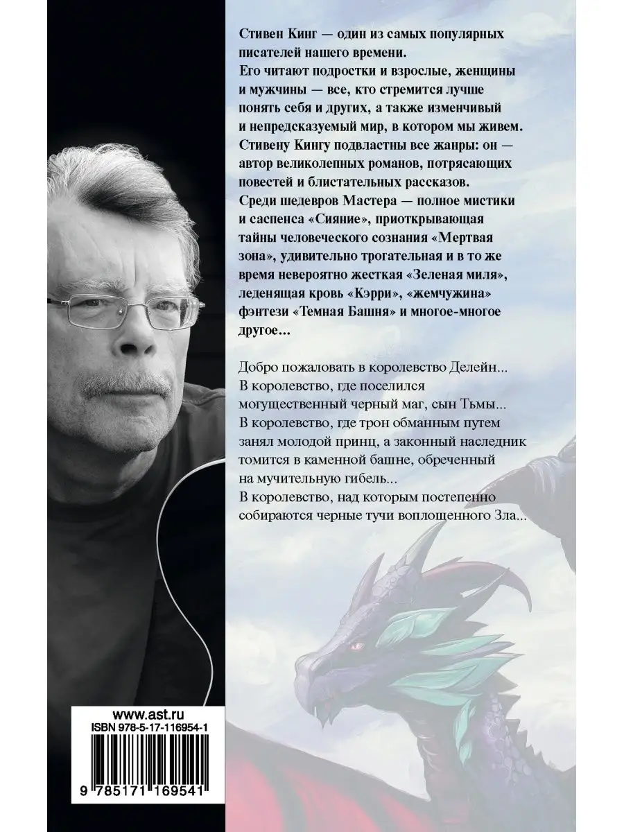 Глаза дракона Издательство АСТ 8660317 купить за 449 ₽ в интернет-магазине  Wildberries